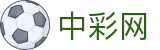 中彩网 - 提供专业彩票数据与开奖结果